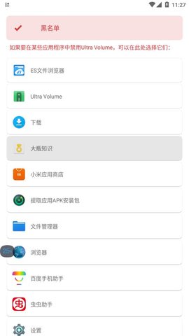 Ultra Volume破解版appv3.6.2.1