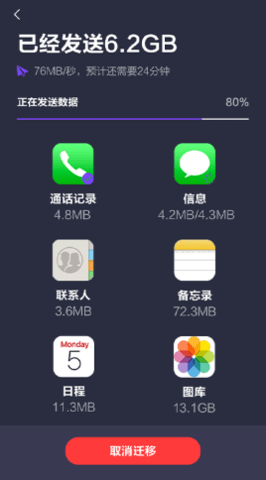 软件搬家app免费版v1.1