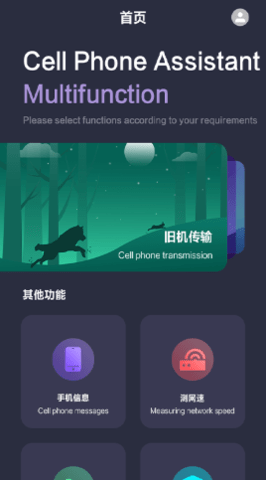 软件搬家app免费版v1.1