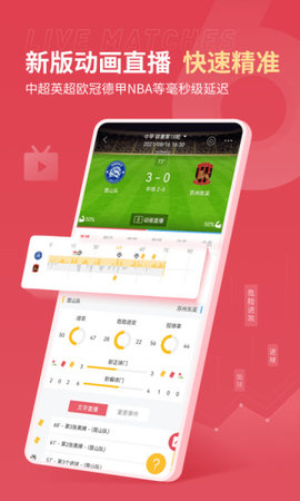 雷速体育app2021最新版v6.1.0