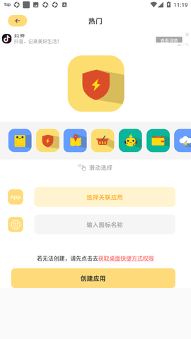 应用隐藏分身app手机版v1.1