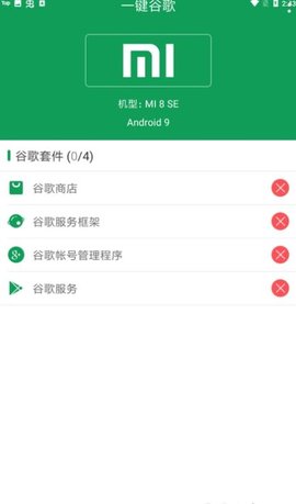 一键谷歌安装器免rootv1.0.0