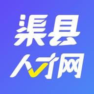 渠县人才网app官方版