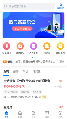 渠县人才网app官方版v2.0.2