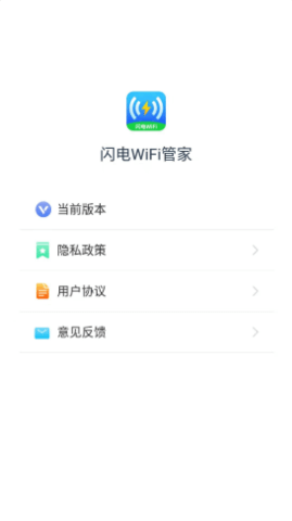 闪电WiFi管家app官方版v1.6.1