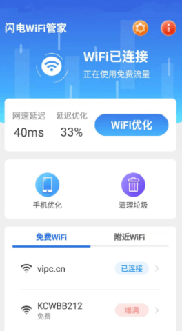 闪电WiFi管家app官方版v1.6.1