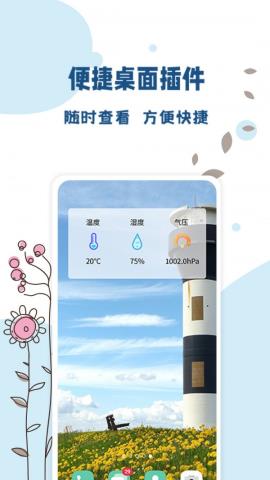 标准温度计app官方版v1.0.1