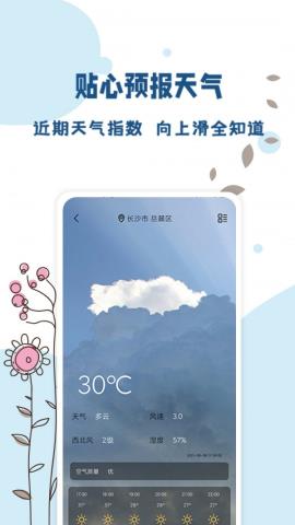 标准温度计app官方版v1.0.1