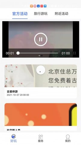 又好玩儿app手机版v1.0.0 安卓版