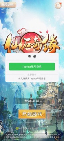 仙石奇缘游戏官方版v1.1.0