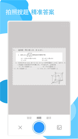 快搜作业app最新版v2.1.0安卓版