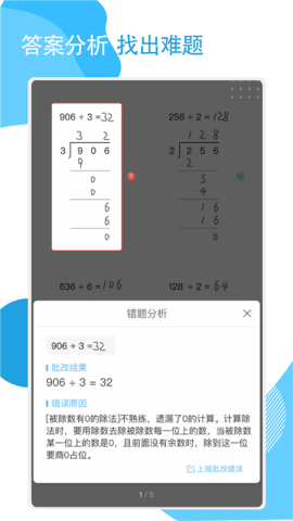 快搜作业app最新版v2.1.0安卓版