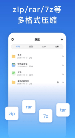 万能解压app正式版v1.2.3