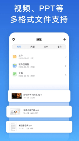 万能解压app正式版v1.2.3