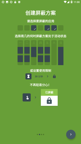 专注app破解版v6.4.1