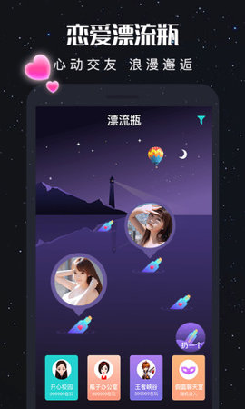 新漂流瓶app手机版v3.5.0