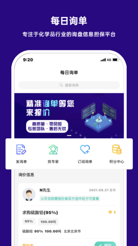 每日询单app官方版v1.0.0