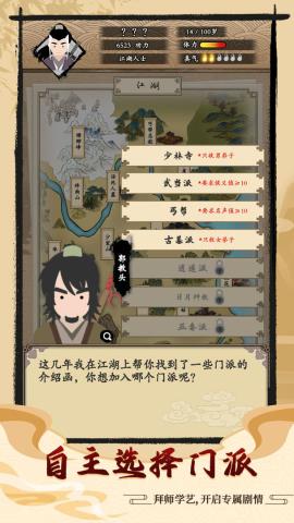 大侠式人生游戏破解版v1.0.9