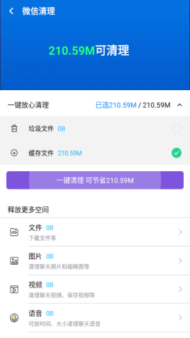 樱桃清理app最新版v1.0.21