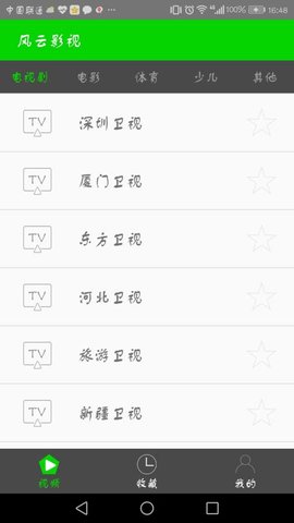 风云影视app破解版v1.0 安卓版
