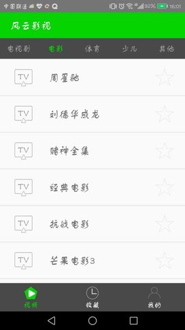 风云影视app破解版v1.0 安卓版