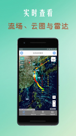 台风路径查询app官方版v1.2.2安卓最新版