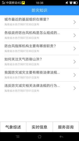 海南防台风app最新版v1.24