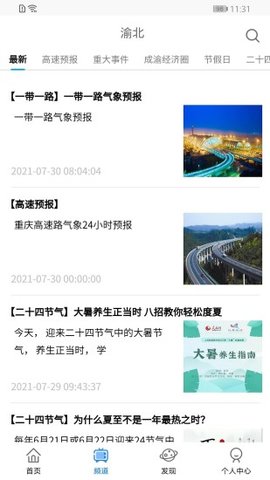 重庆天气查询15天APPv1.0.3