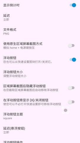 区域截图app最新版v1.0.1