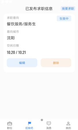 诚心兼职官方版v1.0.9