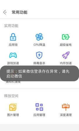 夜神清理大师app高级版v3.2.2