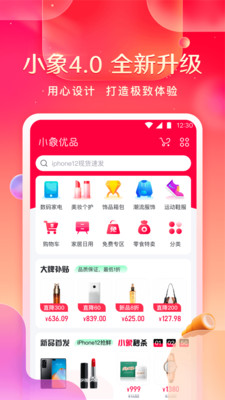 小象优品app官方版v4.2.4