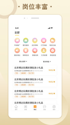 糯米招聘app官方版v1.0.0安卓版