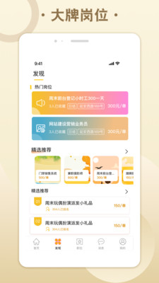 糯米招聘app官方版v1.0.0安卓版