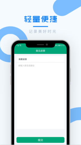 好享备忘录app正式版v2.0