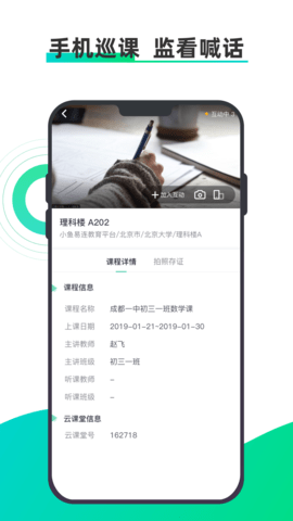 小鱼云课堂app官方版v3.2.1