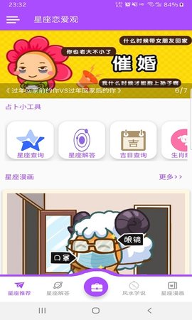 星座恋爱观app最新版v1.0.1 安卓版
