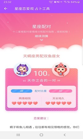 星座恋爱观app最新版v1.0.1 安卓版