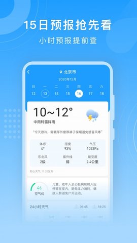 亦心天气app正式版v1.0.1 安卓版