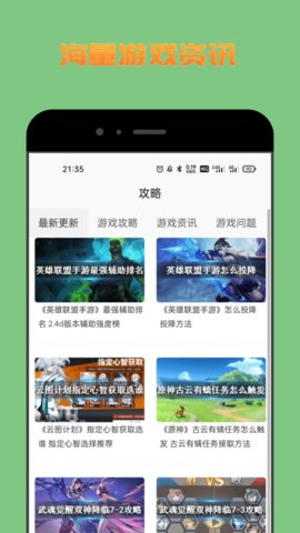 222游戏攻略官方版v1.0.0