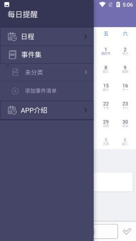 每日提醒APPv1.0