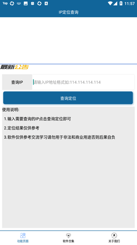 IP定位查询app最新版v1.0 安卓版