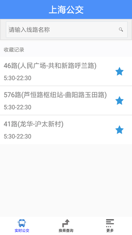上海公交实时到站查询APPv2.8.0