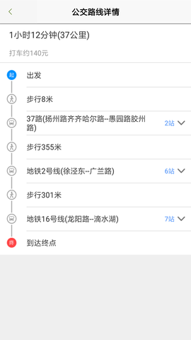 上海公交实时到站查询APPv2.8.0