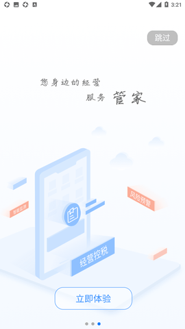 易控税app官方版v0.9.6.8