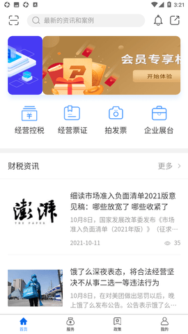 易控税app官方版v0.9.6.8