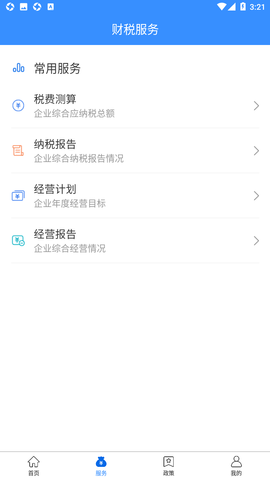 易控税app官方版v0.9.6.8