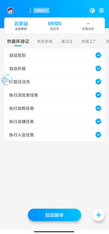 京东任务小辅app解锁付费版v4.1.1