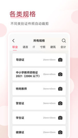 手机智能证件照app最新版v1.9.0