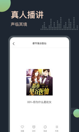 免费听书王app破解版v1.6.7